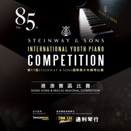 /news/steinway-hongkong-competition